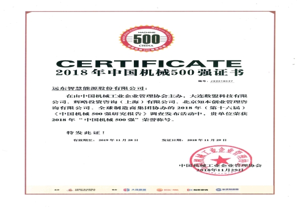 2018年中國機械500強