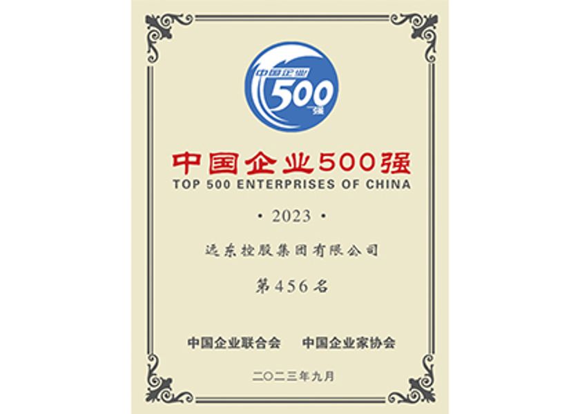 中國企業500強